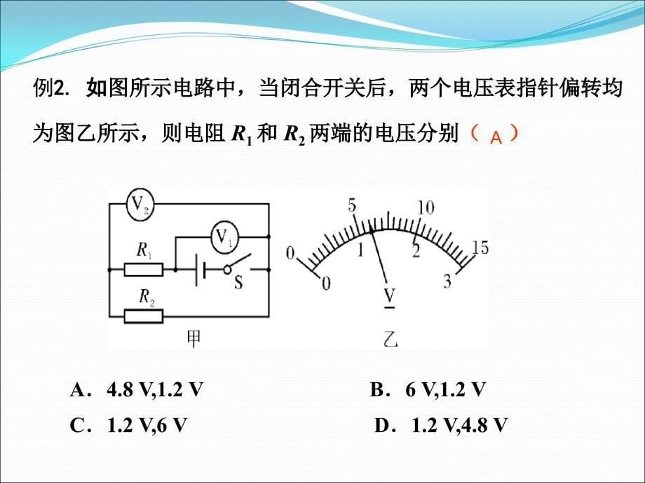 电压电阻复习 (2)_第5页
