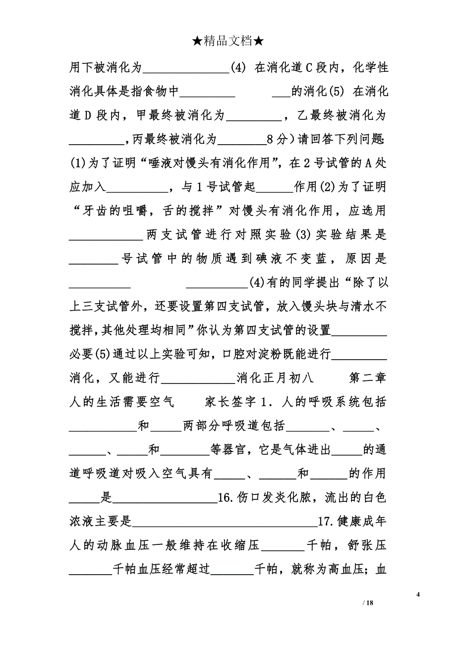 初一生物寒假作业范文精选_第4页