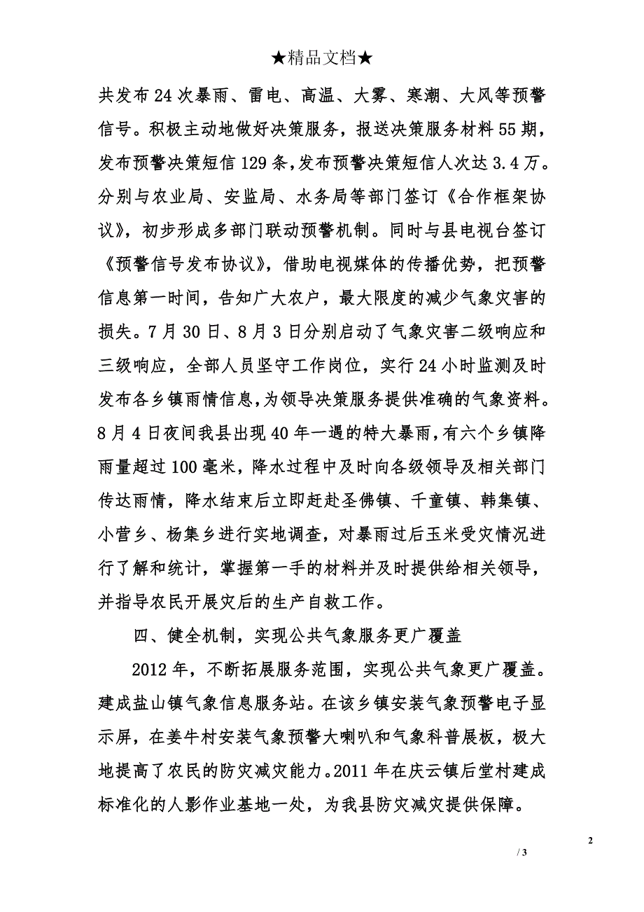 盐山县气象局公共气象服务工作总结_第2页