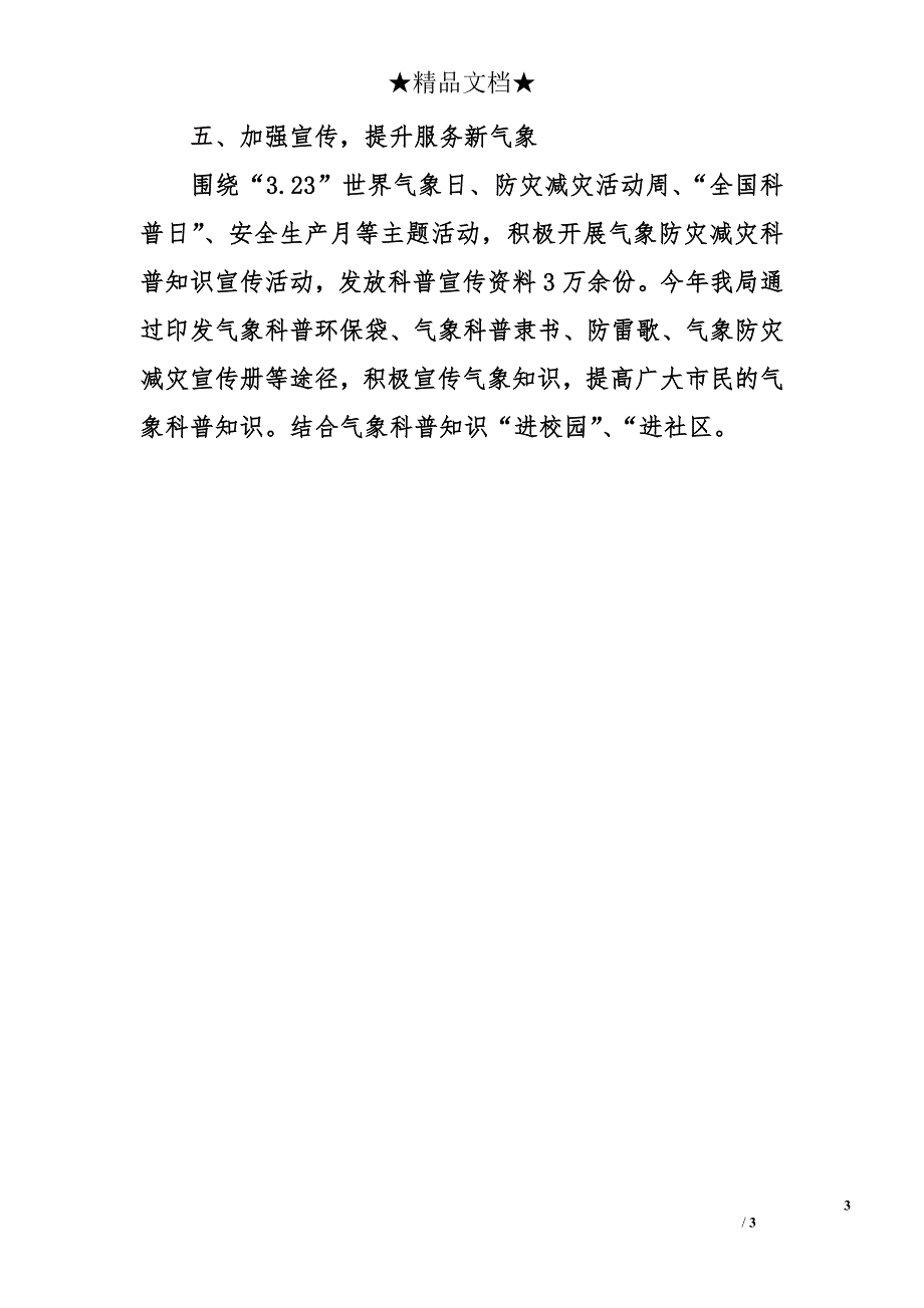 盐山县气象局公共气象服务工作总结_第3页