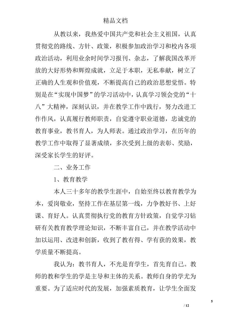 教师个人专业技术工作总结范文精选 _第5页