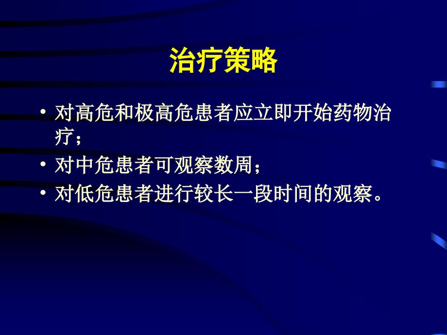 高血压病的药物治疗_第2页