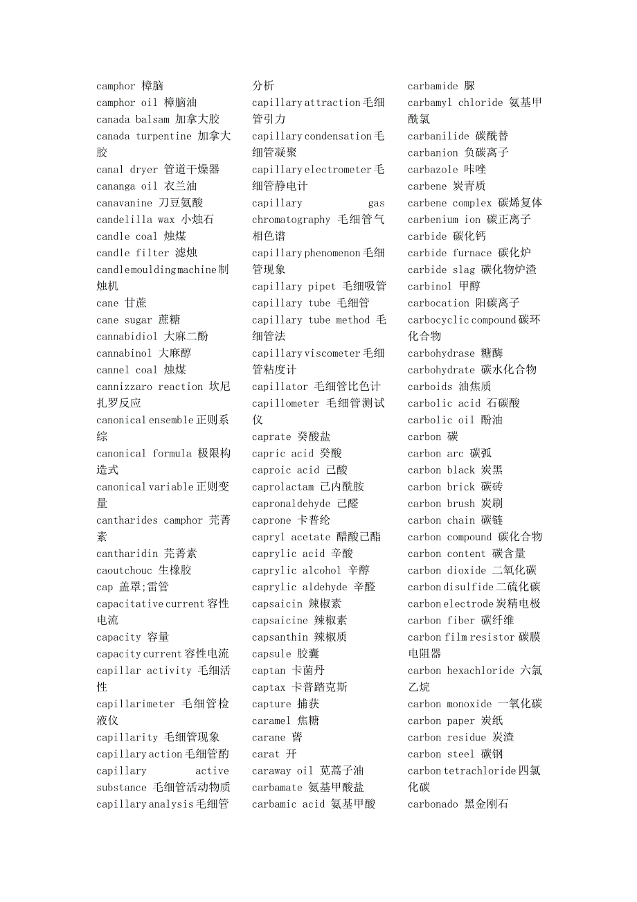 化学专业词汇 c_第2页