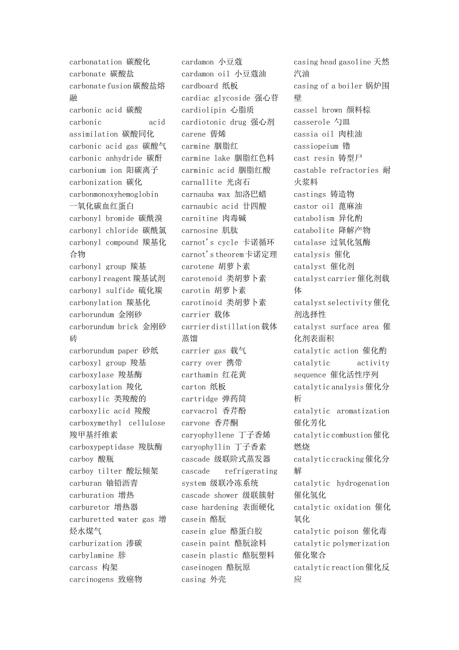 化学专业词汇 c_第3页