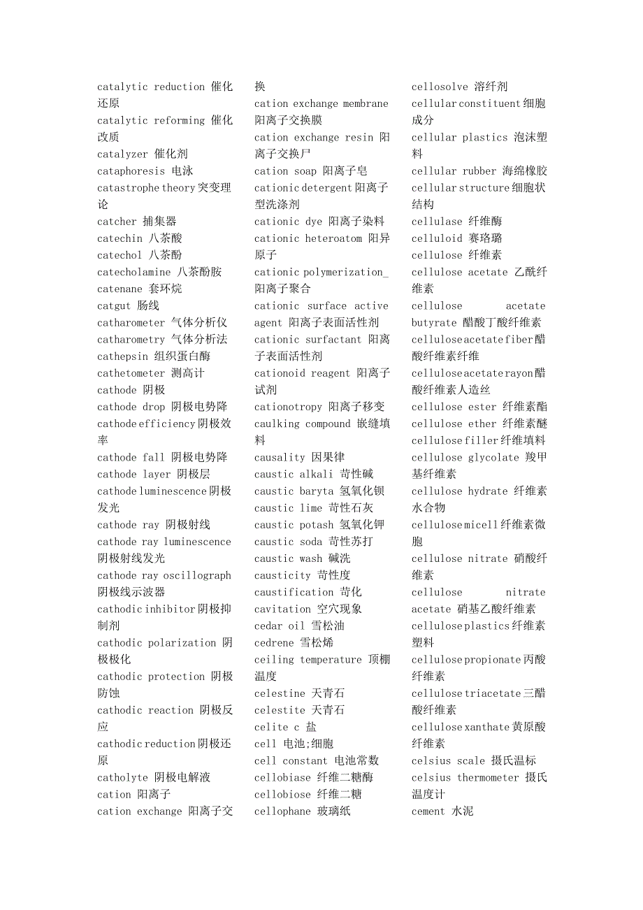 化学专业词汇 c_第4页