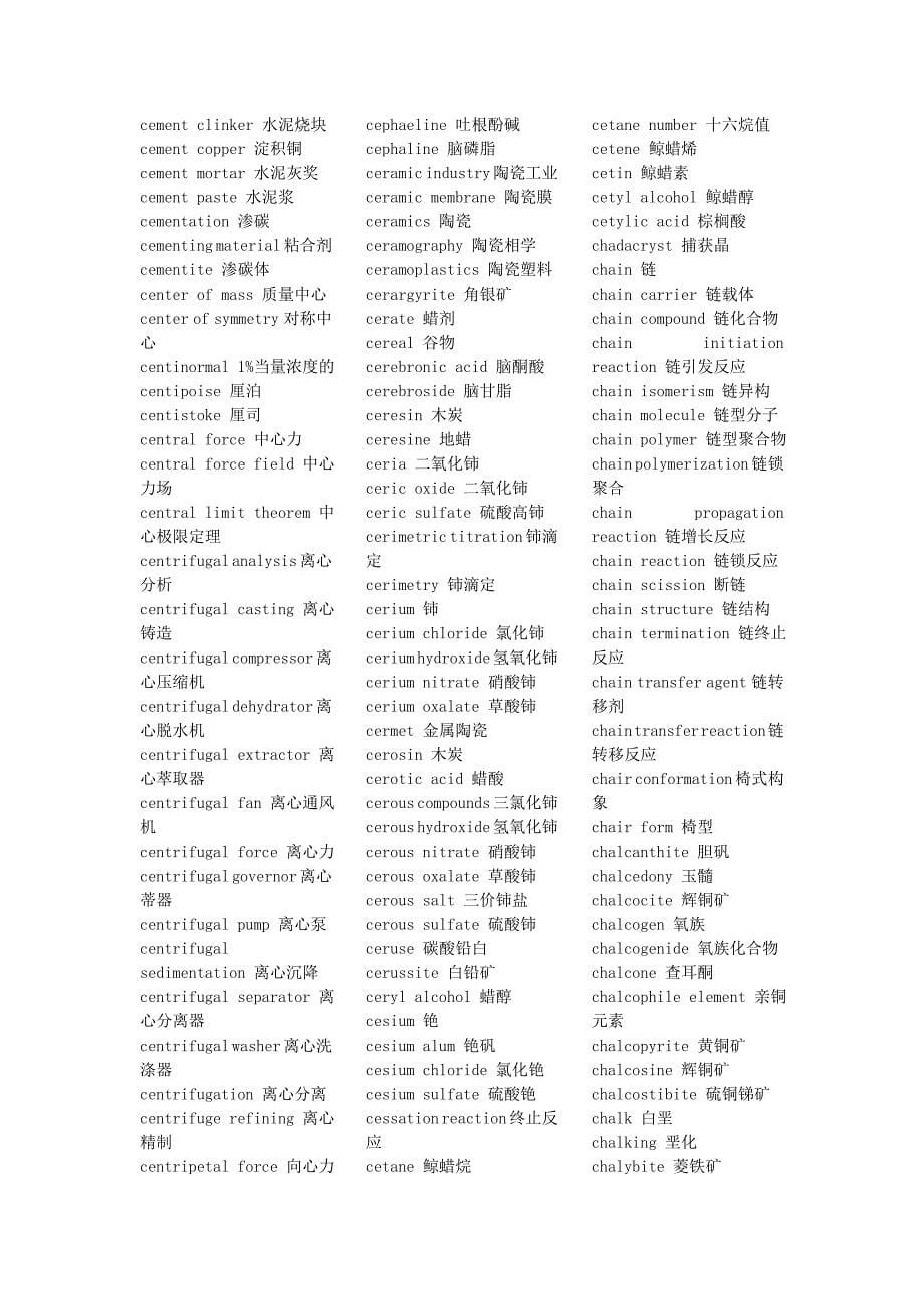 化学专业词汇 c_第5页