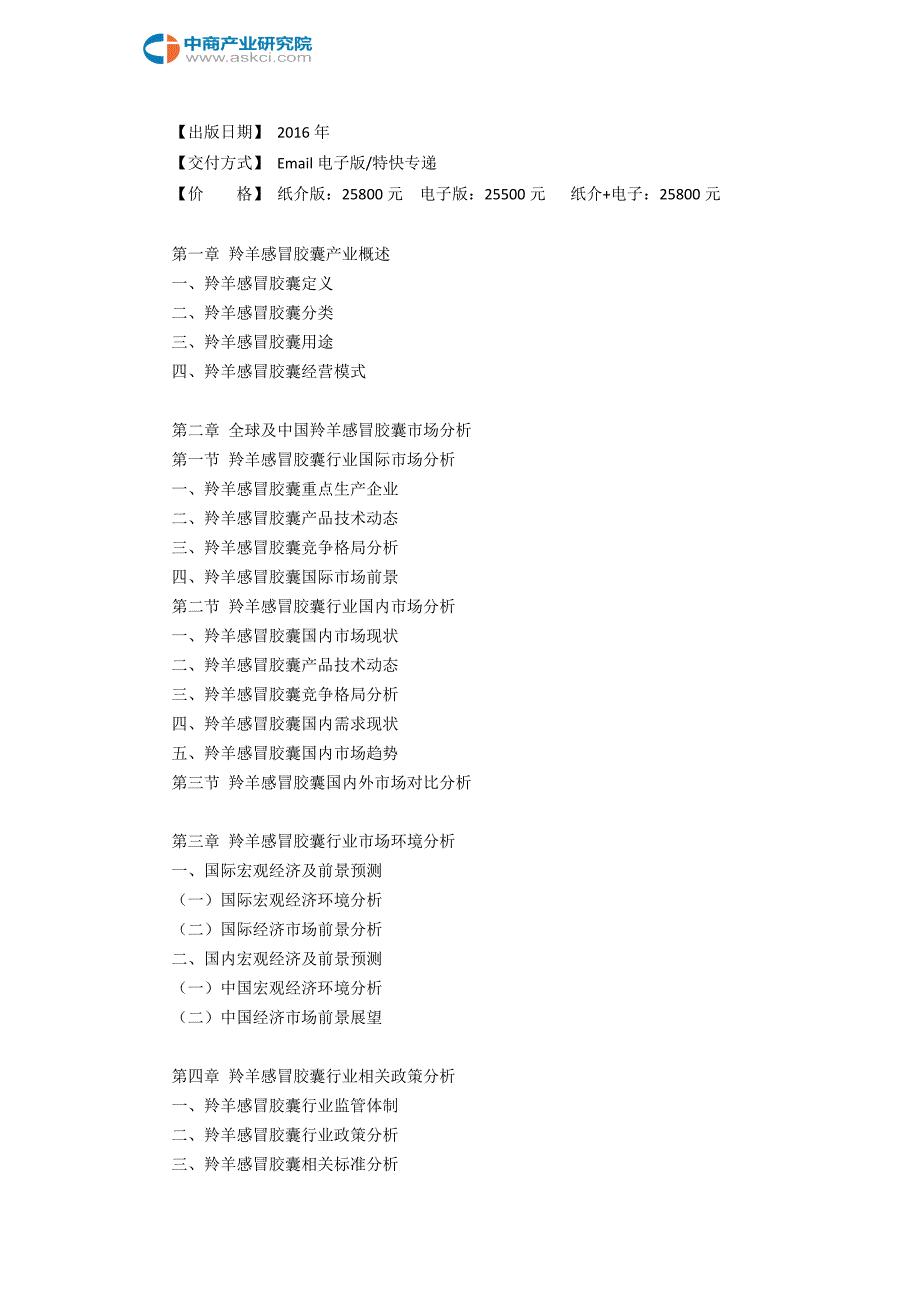 羚羊感冒胶囊行业研究报告_第3页