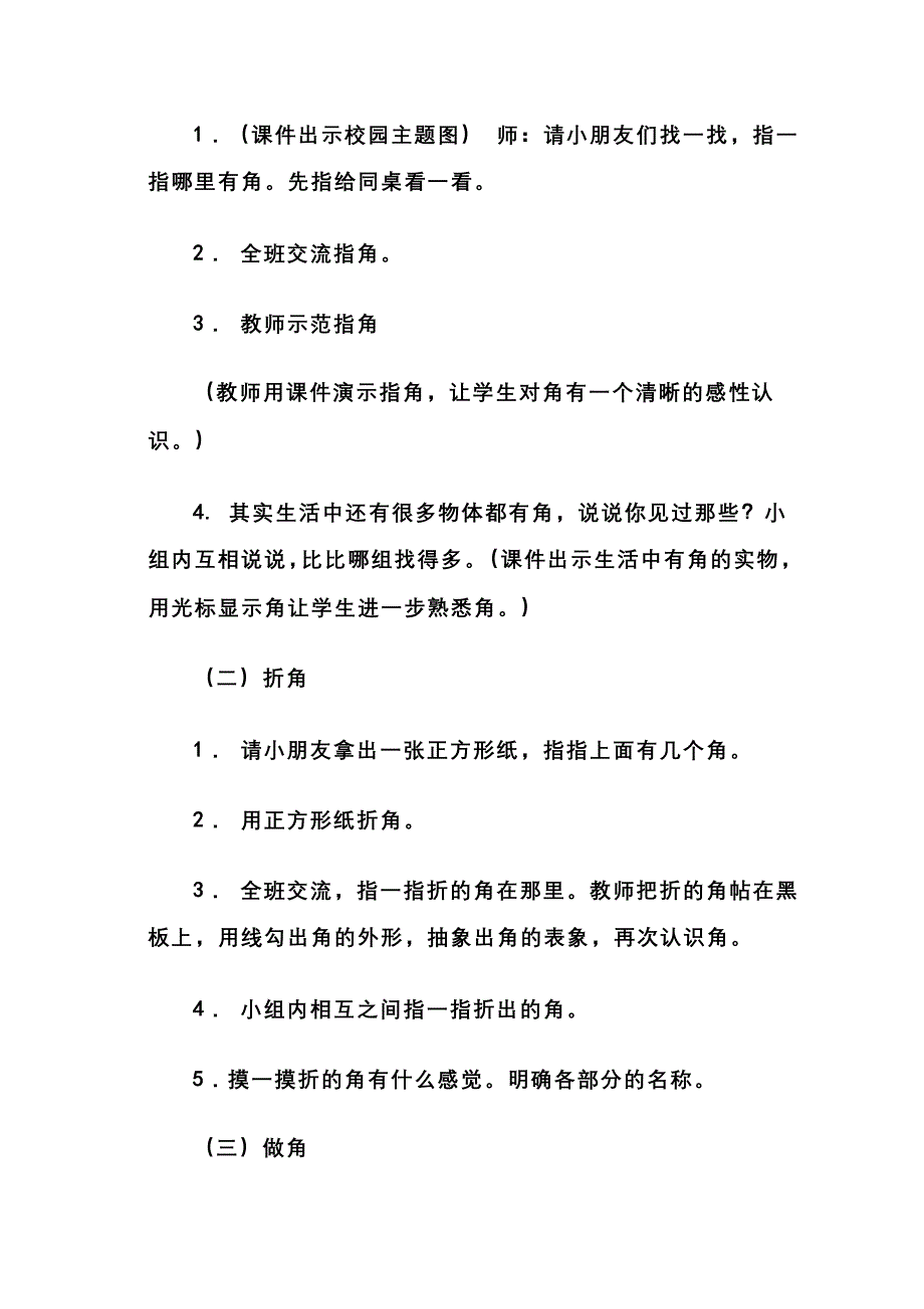 [二年级数学]小学数学案例分析_第3页