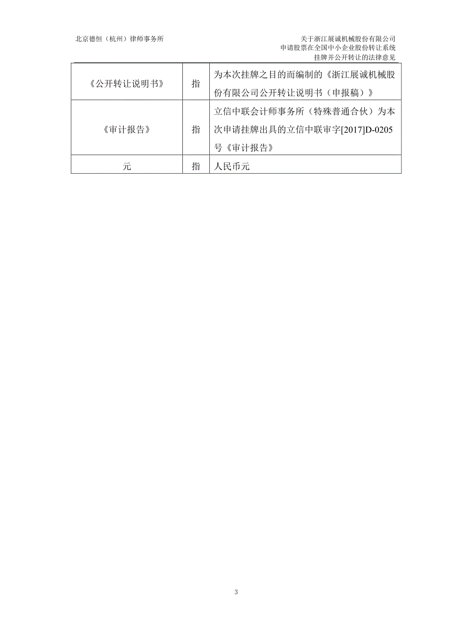 北京德恒（杭州）律师事务所_第4页