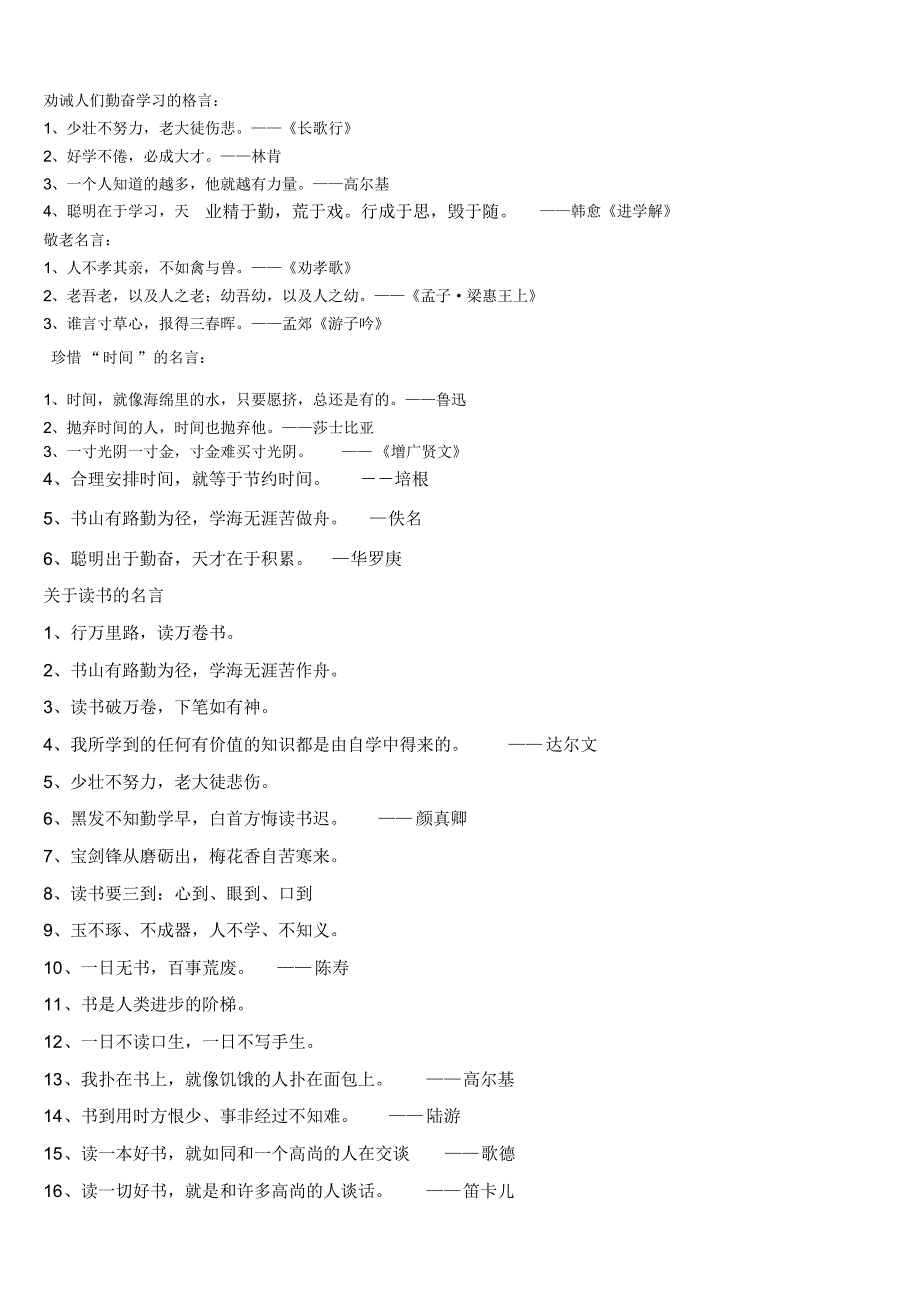 六年年级名言_第1页