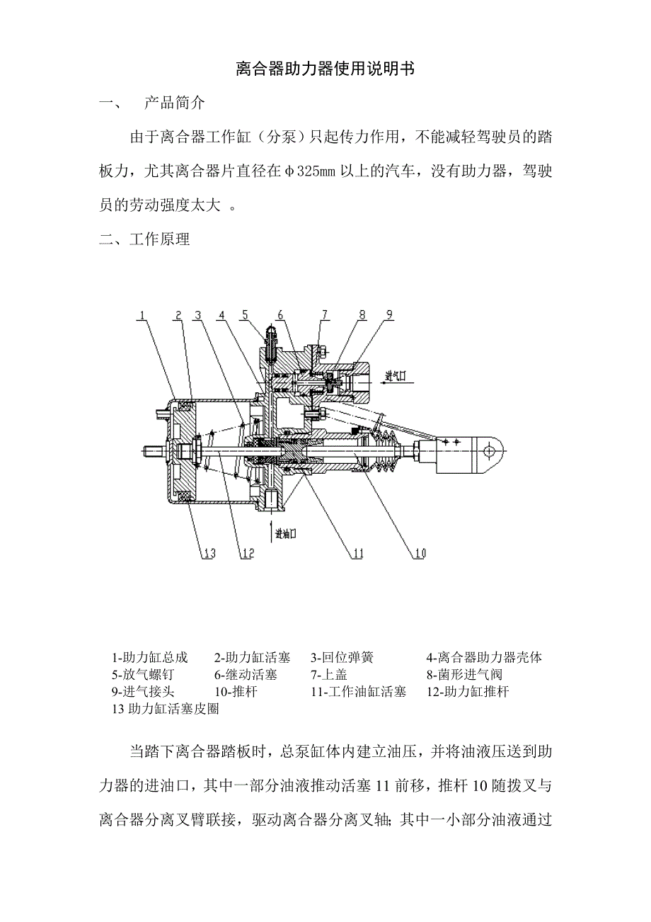 离合器助力器使用说明书(1)_第1页