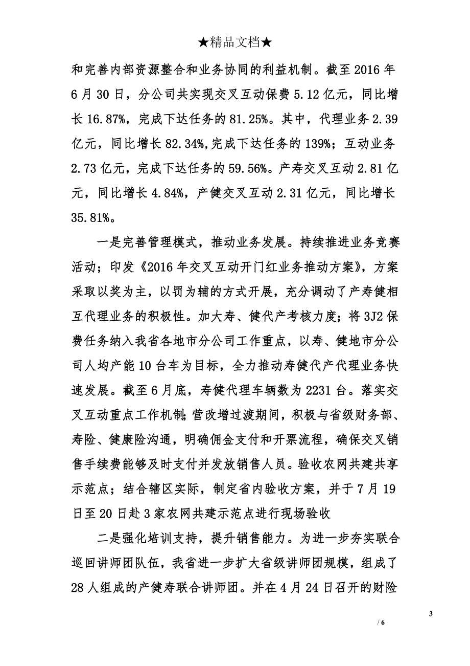 省党建协调委员上半年工作总结范文_第3页