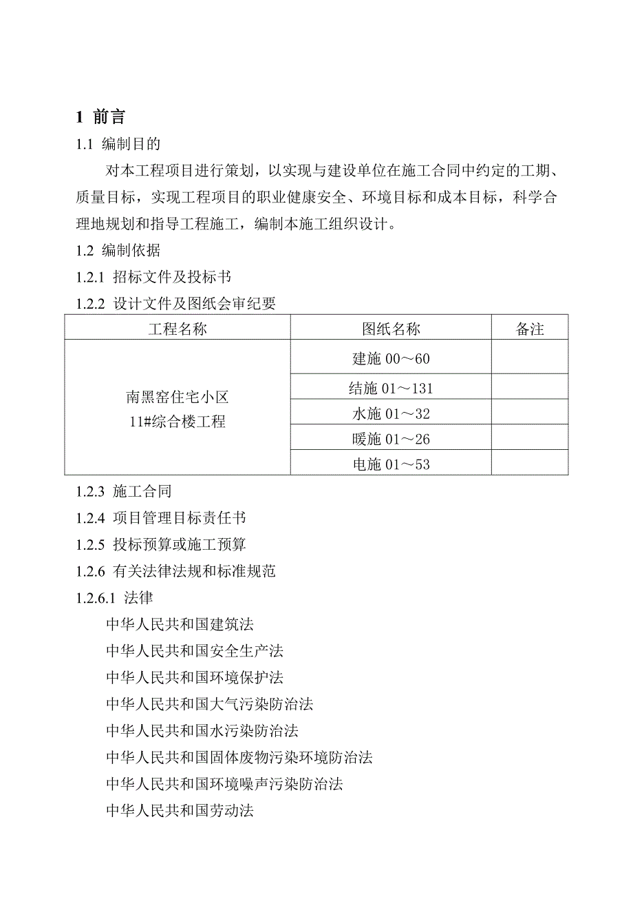 11#楼基础施工组织设计_第2页