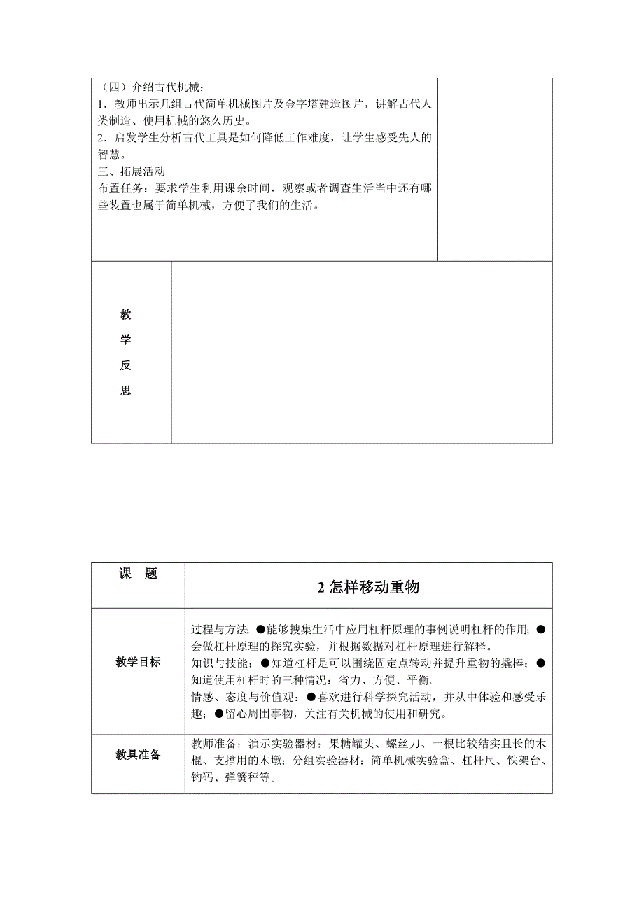 五年级科学导学案_第3页