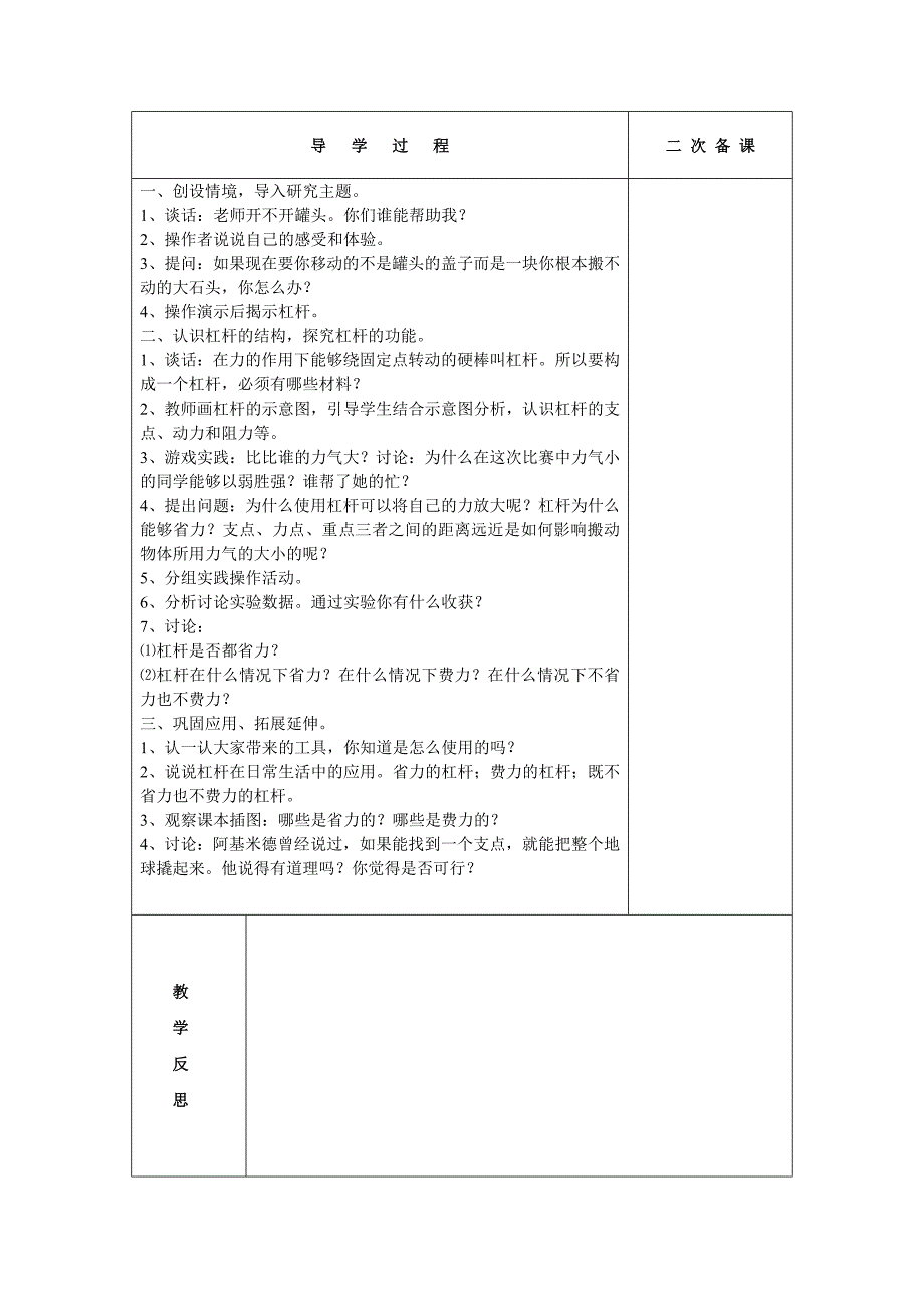 五年级科学导学案_第4页