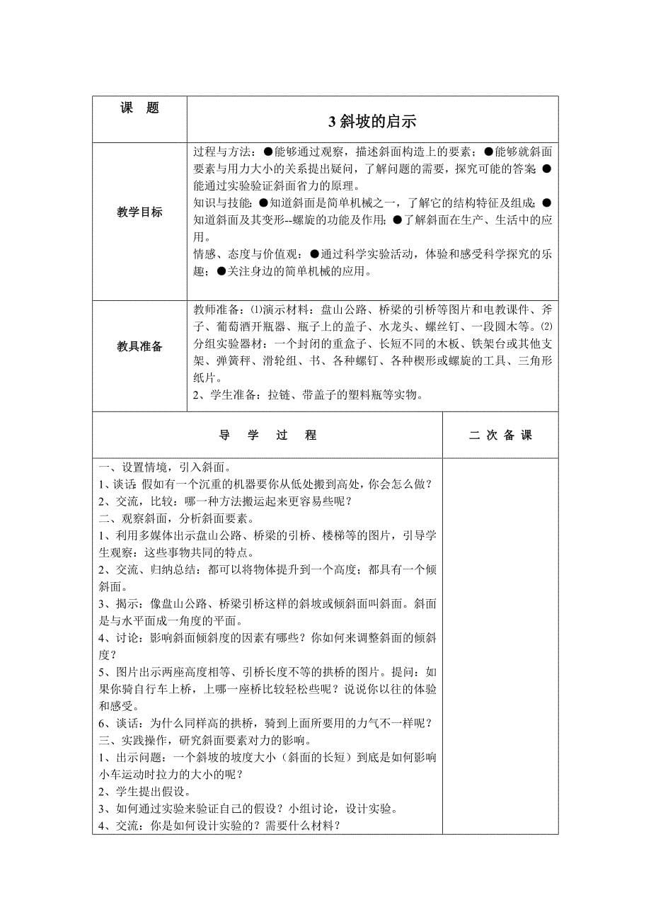 五年级科学导学案_第5页