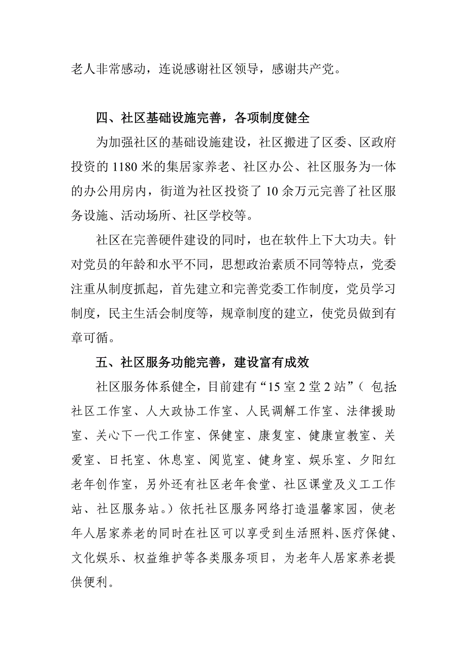 东市场社区党建示范点汇报材料_第4页