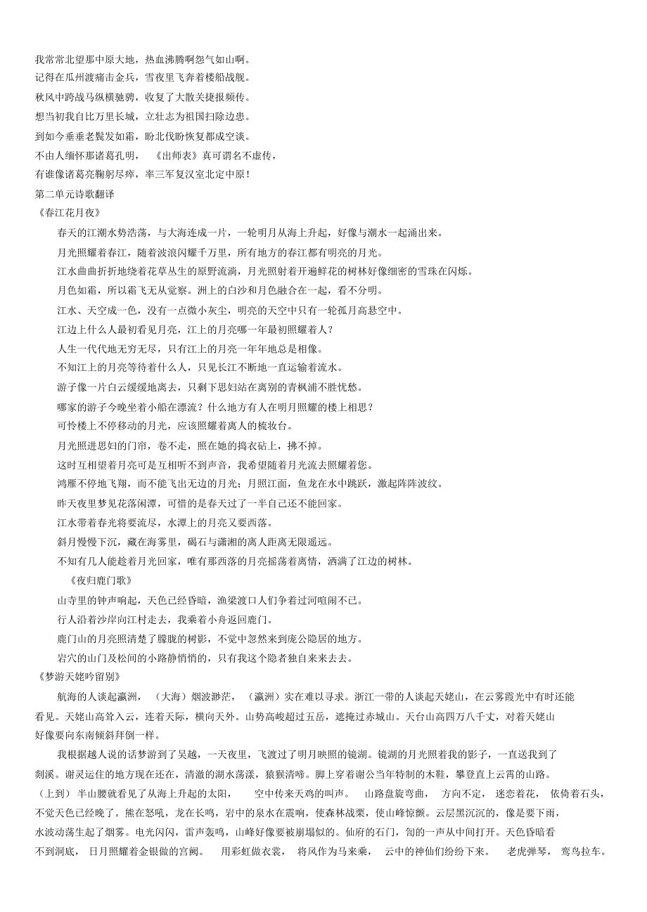 语文选修《中国古代诗歌散文欣赏》全部译文_第3页