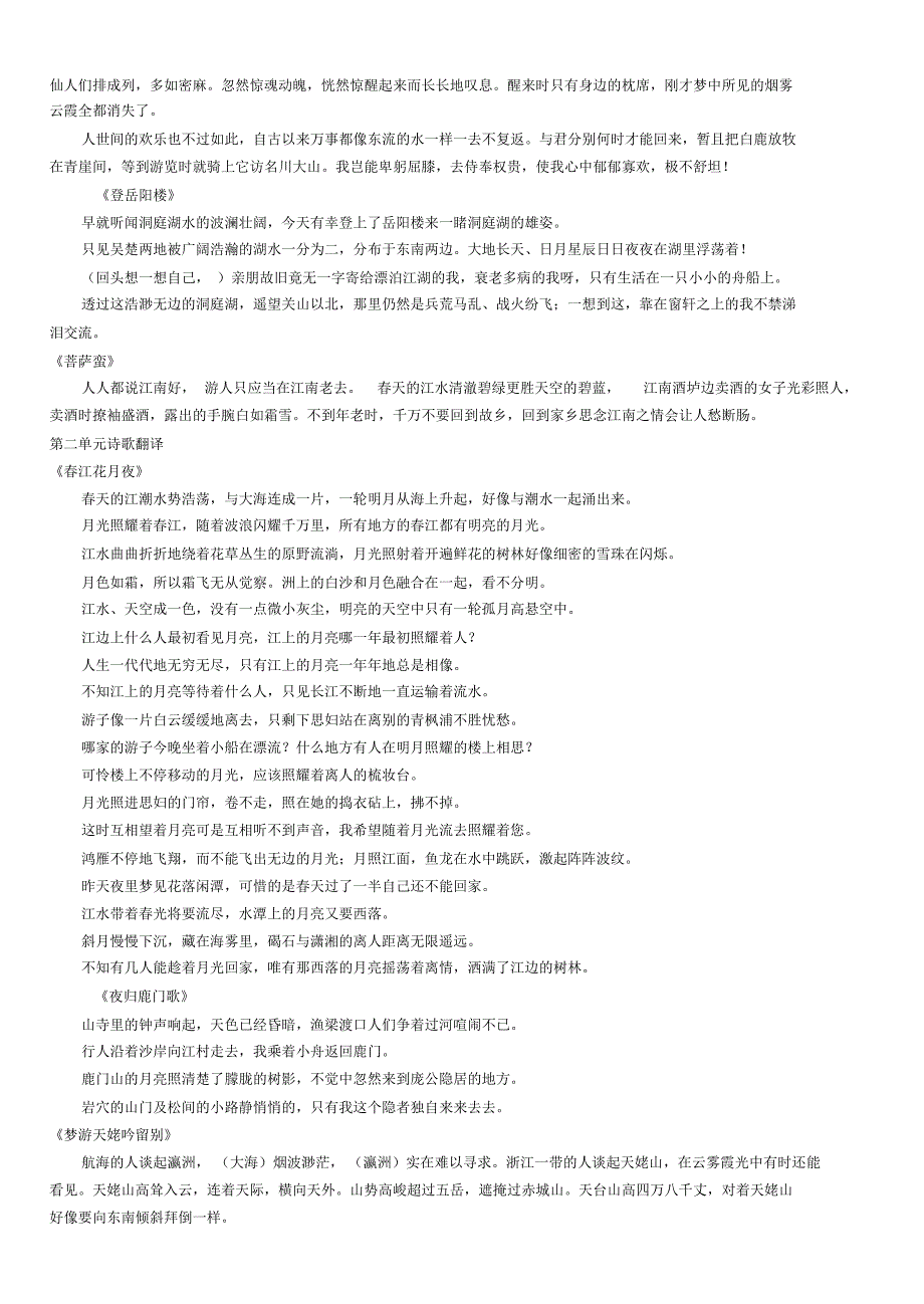 语文选修《中国古代诗歌散文欣赏》全部译文_第4页