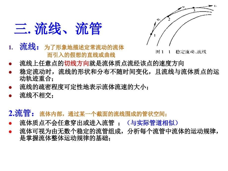 流体力学 -伯努利方程_第5页