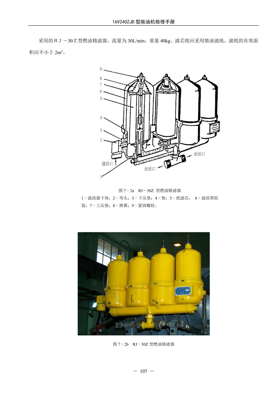 DF4D型内燃机车燃油系统_第2页