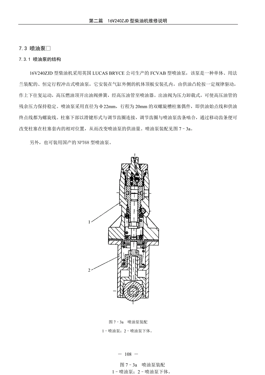 DF4D型内燃机车燃油系统_第3页