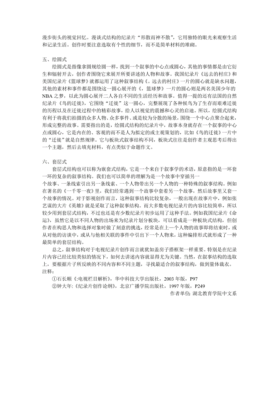 谈电视纪录片的叙事结构_第3页