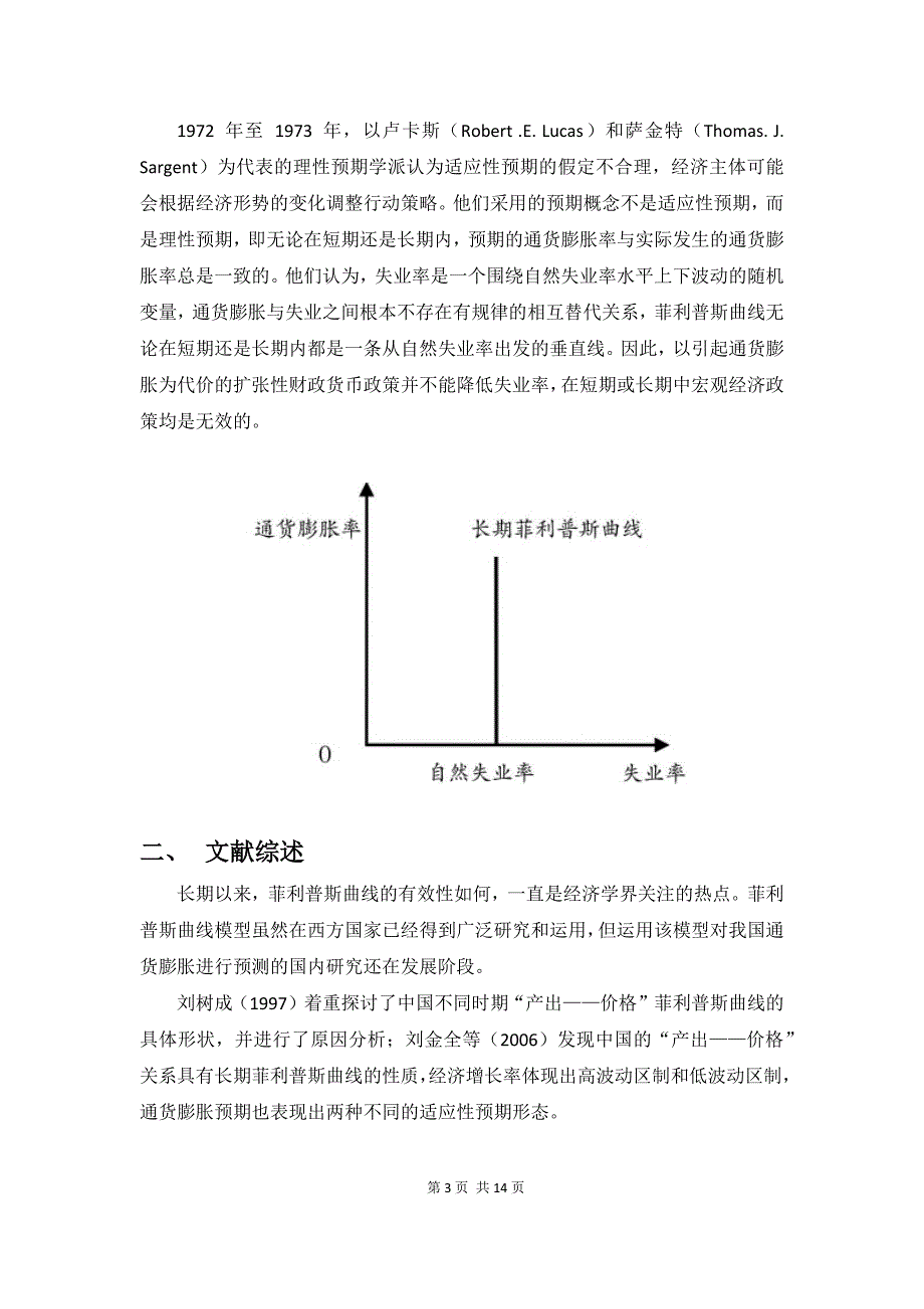 菲利普斯曲线在我国的应用分析_第3页