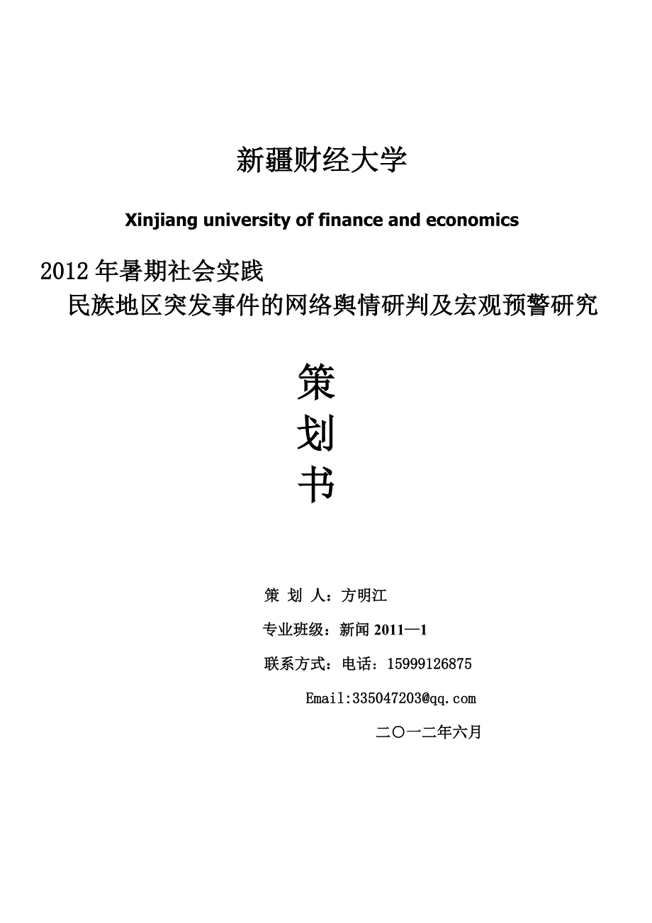 假期实践活动案例策划_第1页