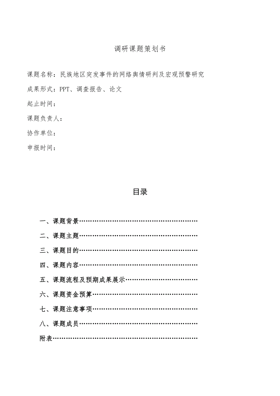 假期实践活动案例策划_第2页