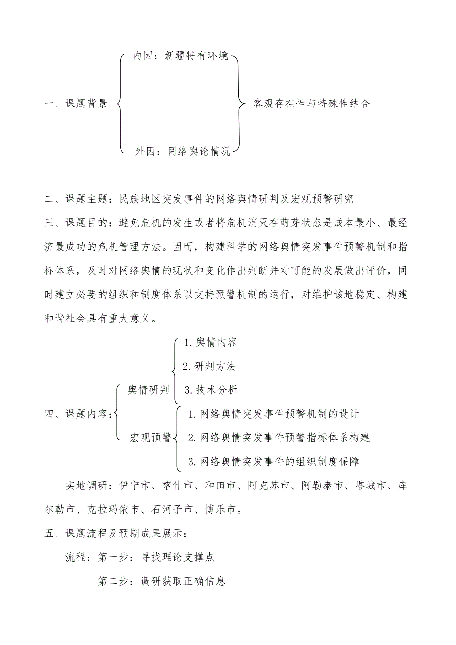 假期实践活动案例策划_第3页