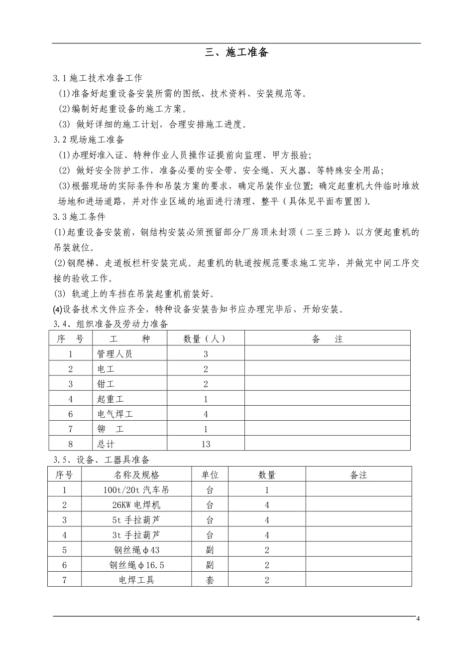 行车安装方案__第4页