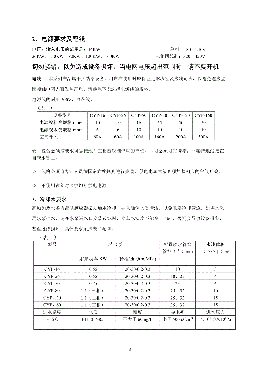 超音频(高频)感应加热电炉使用书明书_第4页