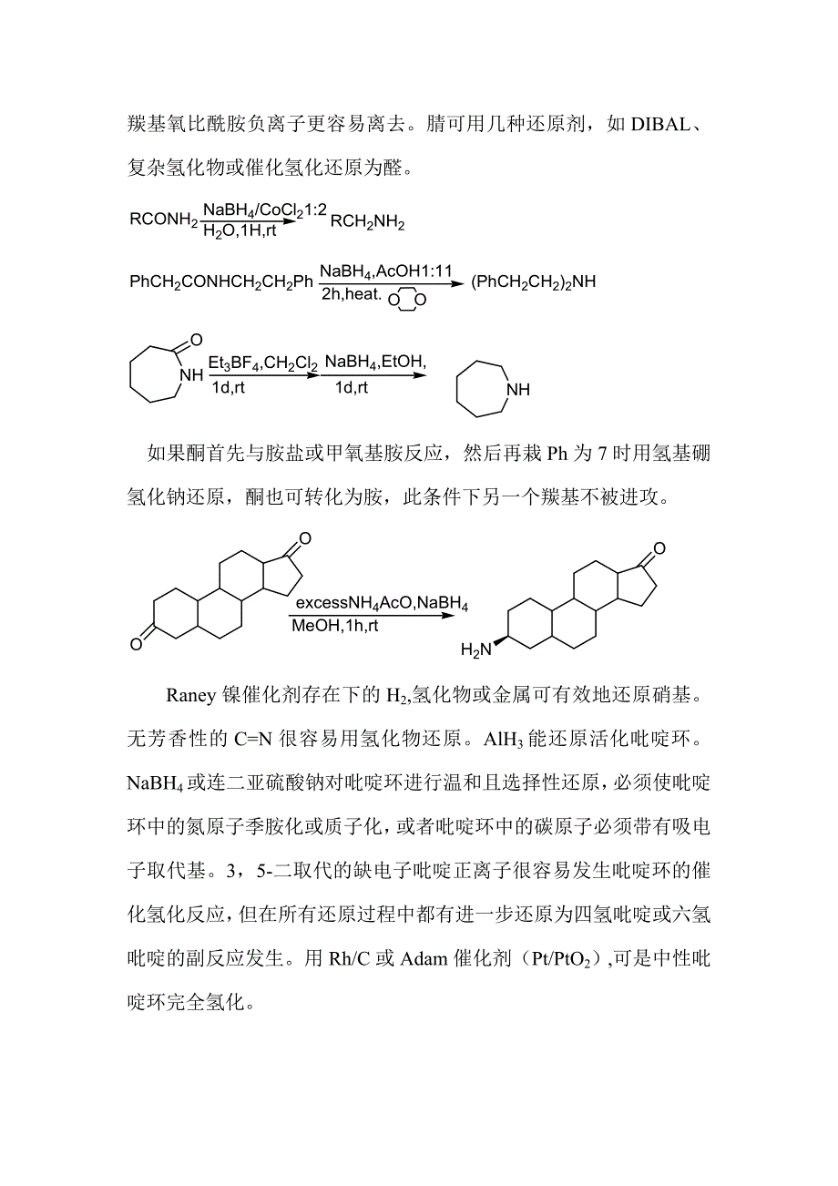 有机合成-概念、方法(上)_第4页