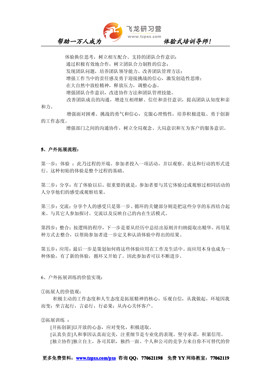 户外拓展和体验式教育最新秘诀_第2页