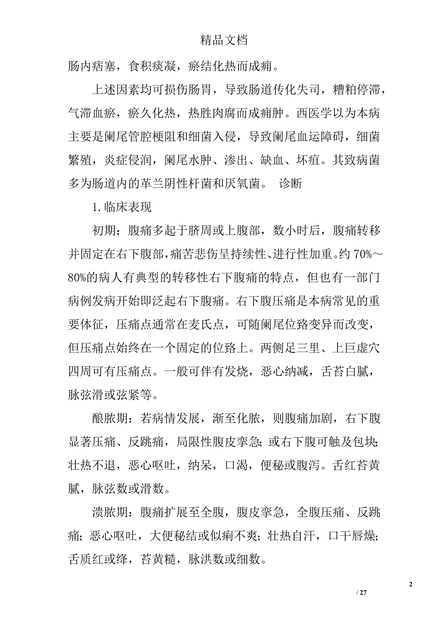 优势病种总结分析精选 _第2页