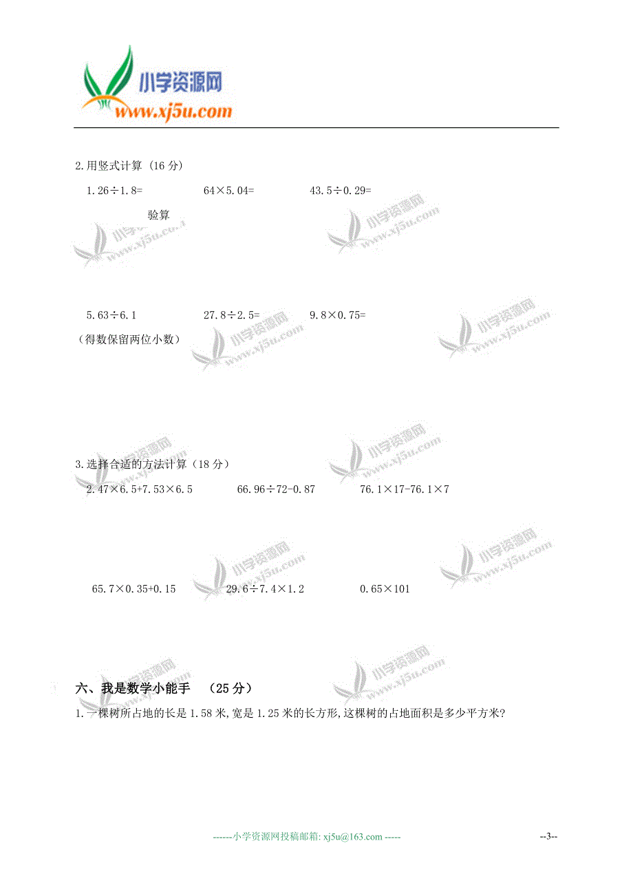 【优品课件】五年级数学上册期末检测试卷_第3页