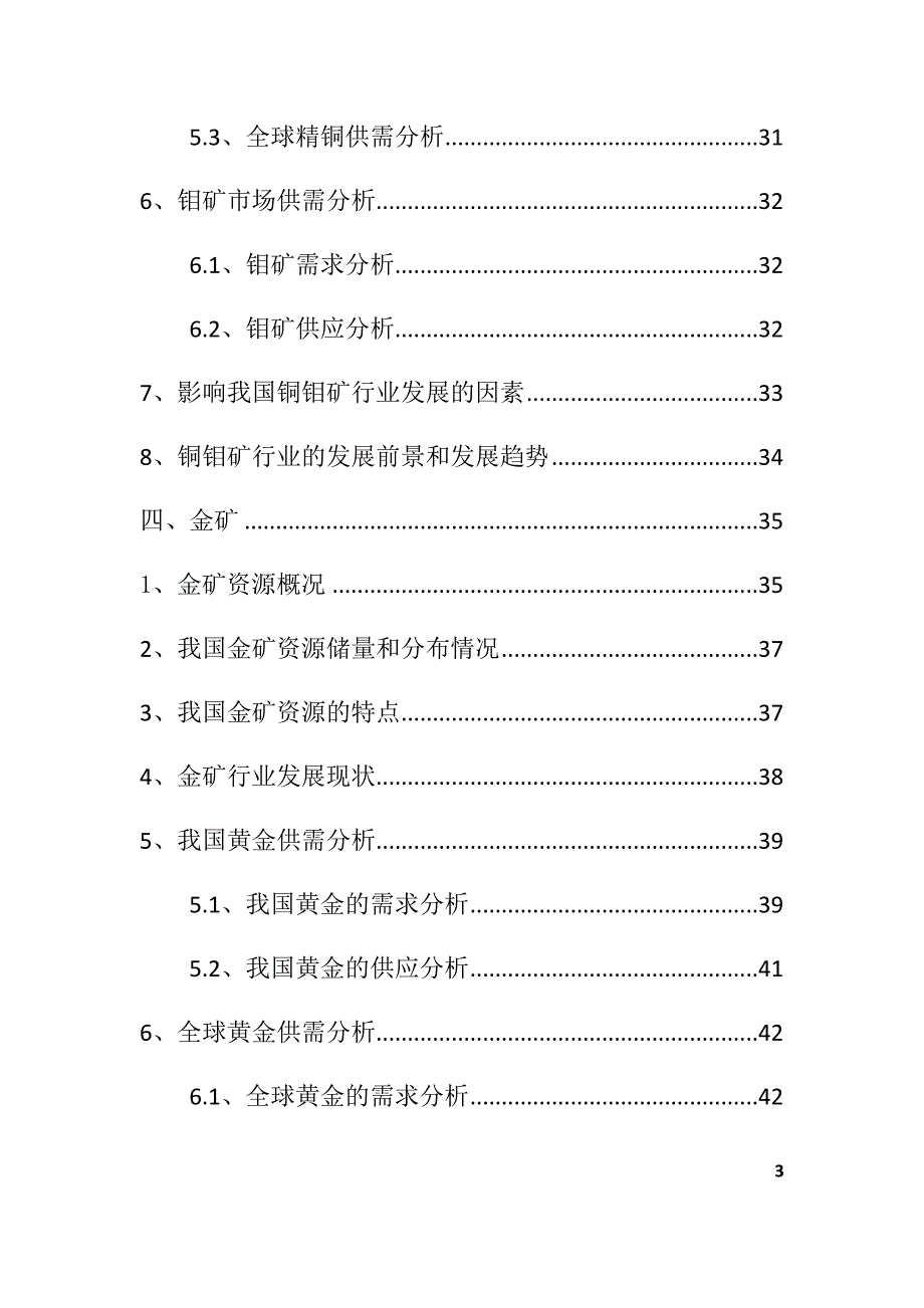 铅锌矿、铜钼矿、金矿、大理石矿_第3页