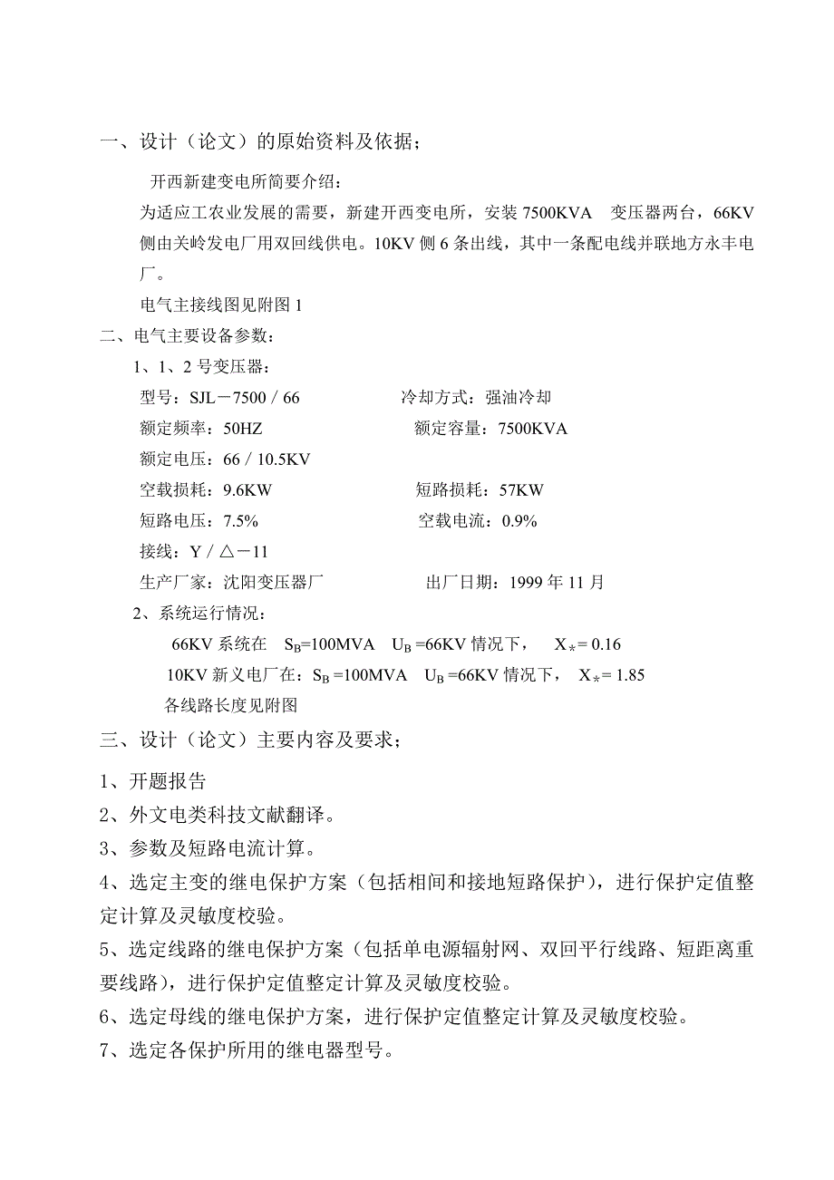 开西变电所继电保护设计_第3页