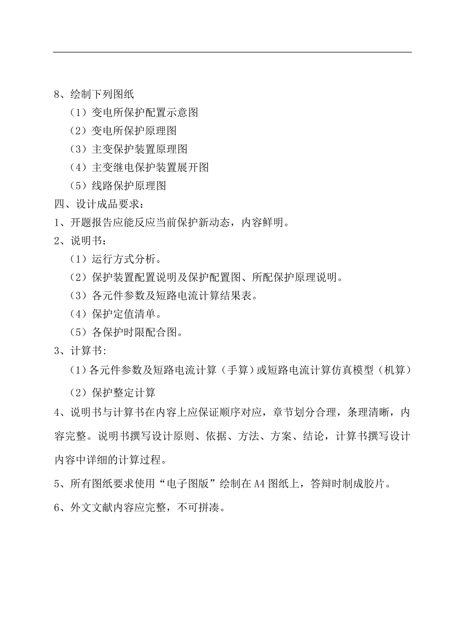 开西变电所继电保护设计_第4页