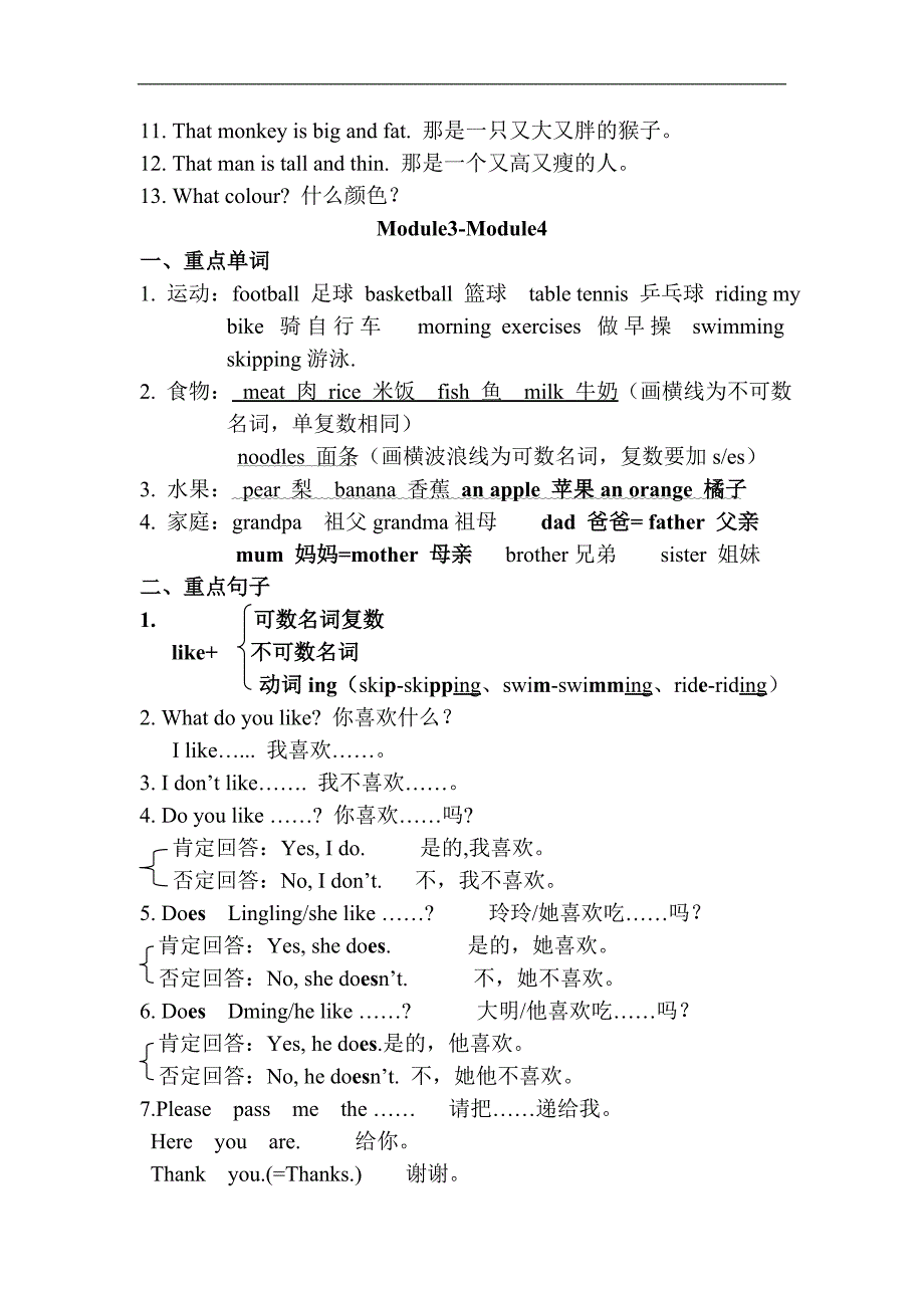 研版英语三年级下册期末复习知识点归纳_第2页