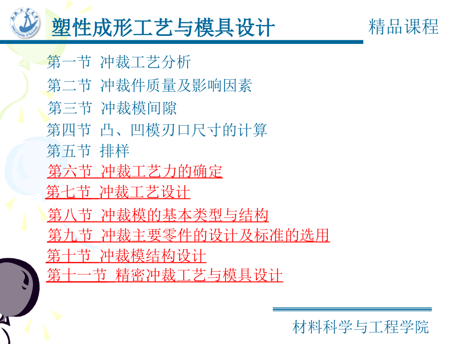 冲压工艺与模具设计第二章_第2页