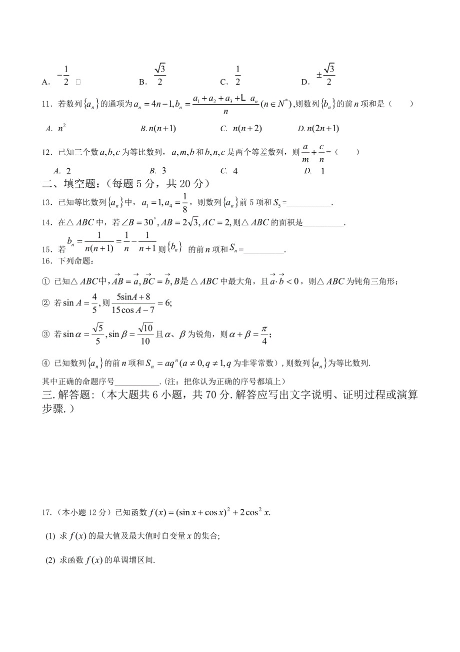 南充市三中高中一年级数学下学期期中考试试题(含答案)_第2页