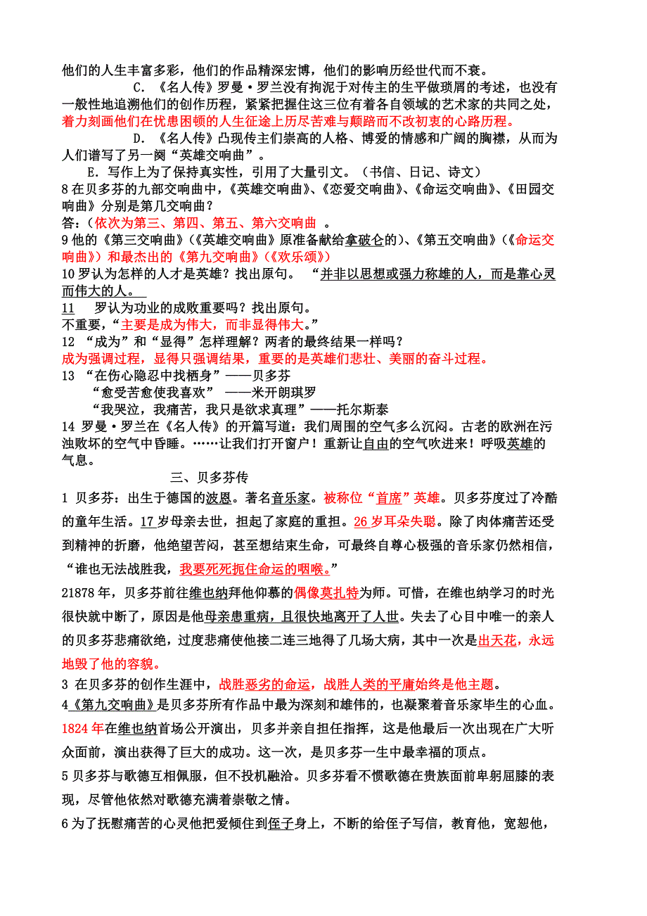 《朝花夕拾名人传》导读_第3页