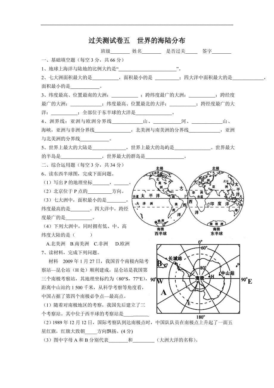 七年级上册地理过关测试卷_第5页