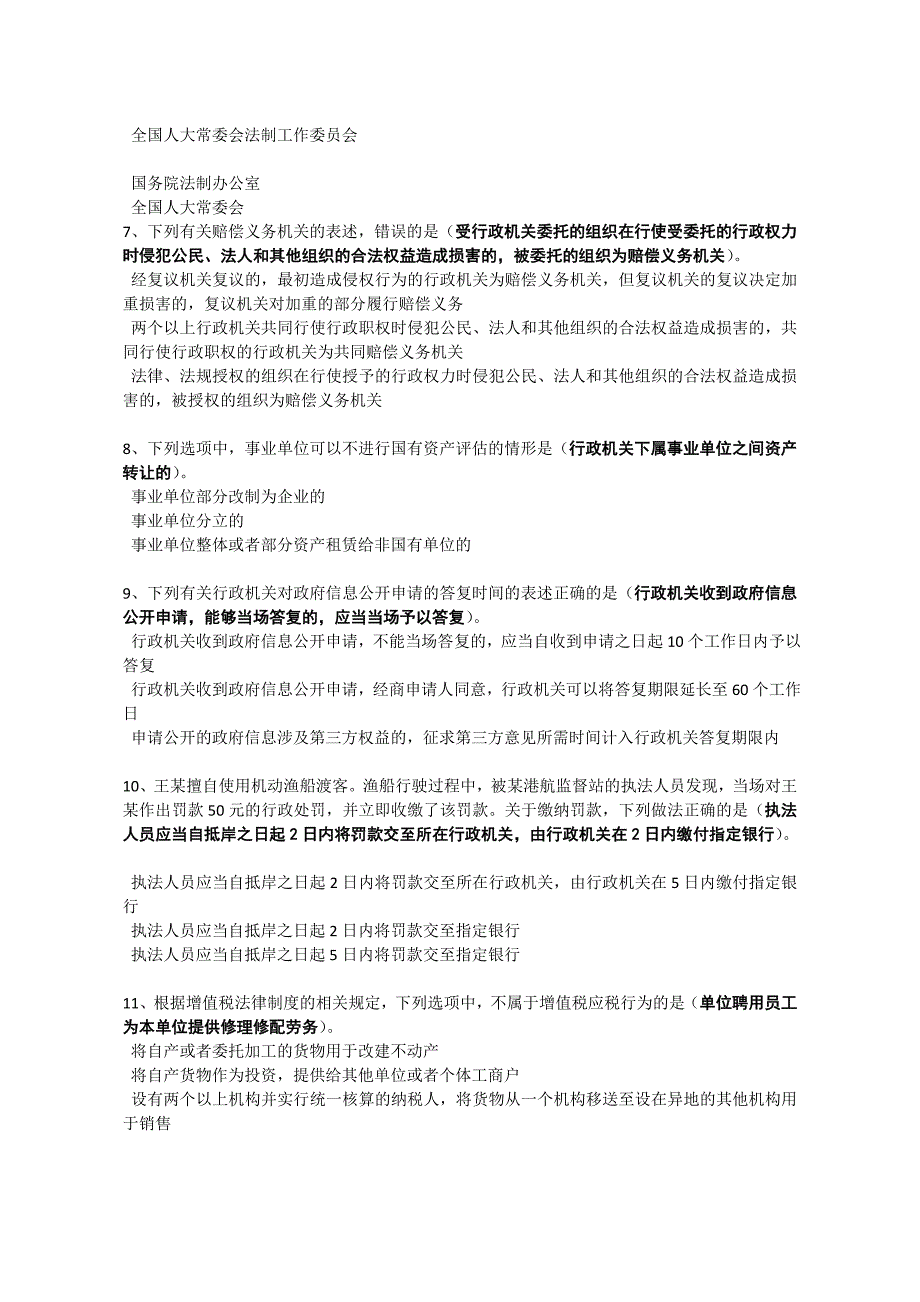 “六五”普法法规知识竞赛试题与参考答案_第2页