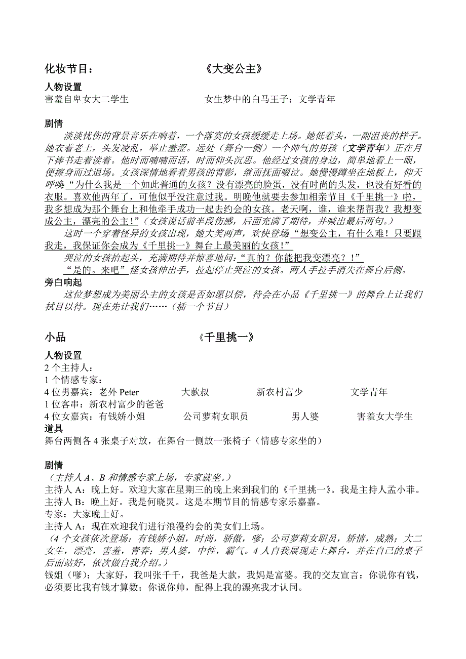 相亲小品剧本《千里挑一》_第1页