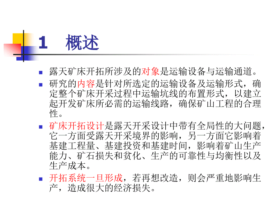 金属矿床露天开采教程_第4页