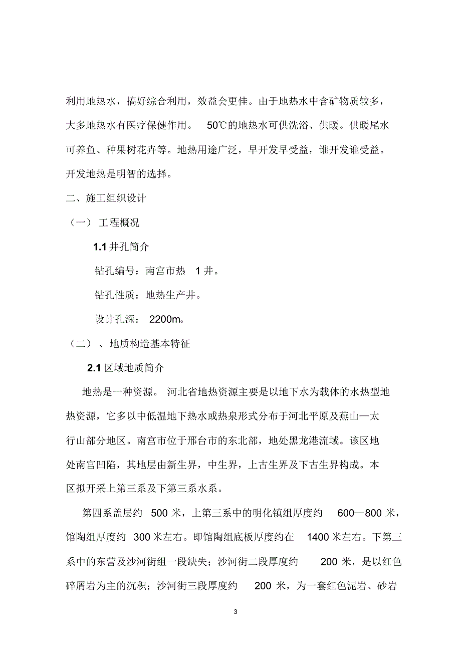 南宫市地热井施工组织设计_第4页