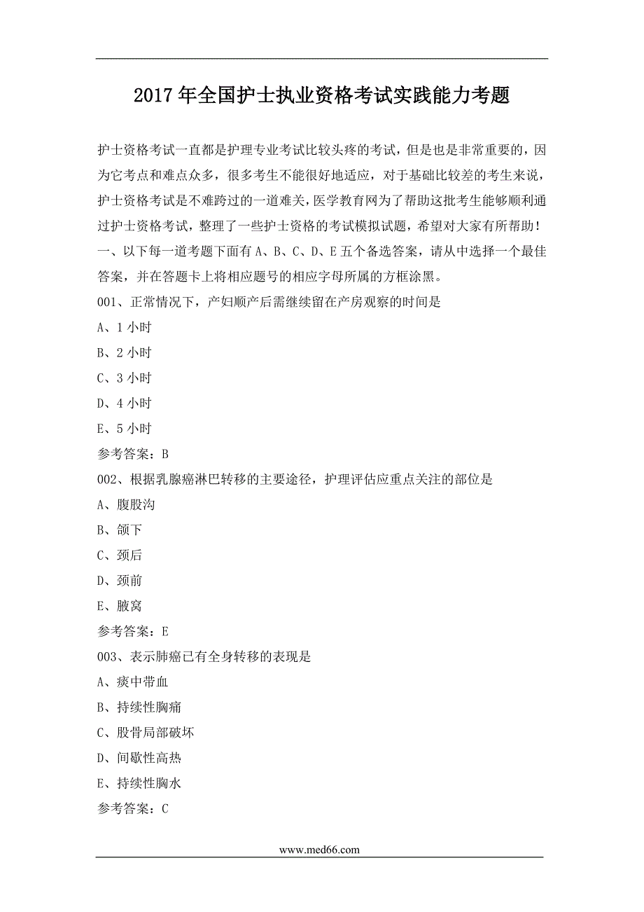 2017年全国护士执业资格考试实践能力考题_第1页